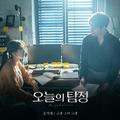 오늘의 탐정 OST Part 5