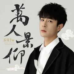 五音Jw《江湖梦吉他谱》降B调_旋律沁人心脾