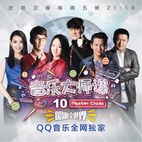 白兰鸽 (音乐大师课第一季) (音乐大师课第一季)