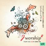 Jworship 2 - 주님께 드리는 日本의 경배와 찬양 (MR)专辑