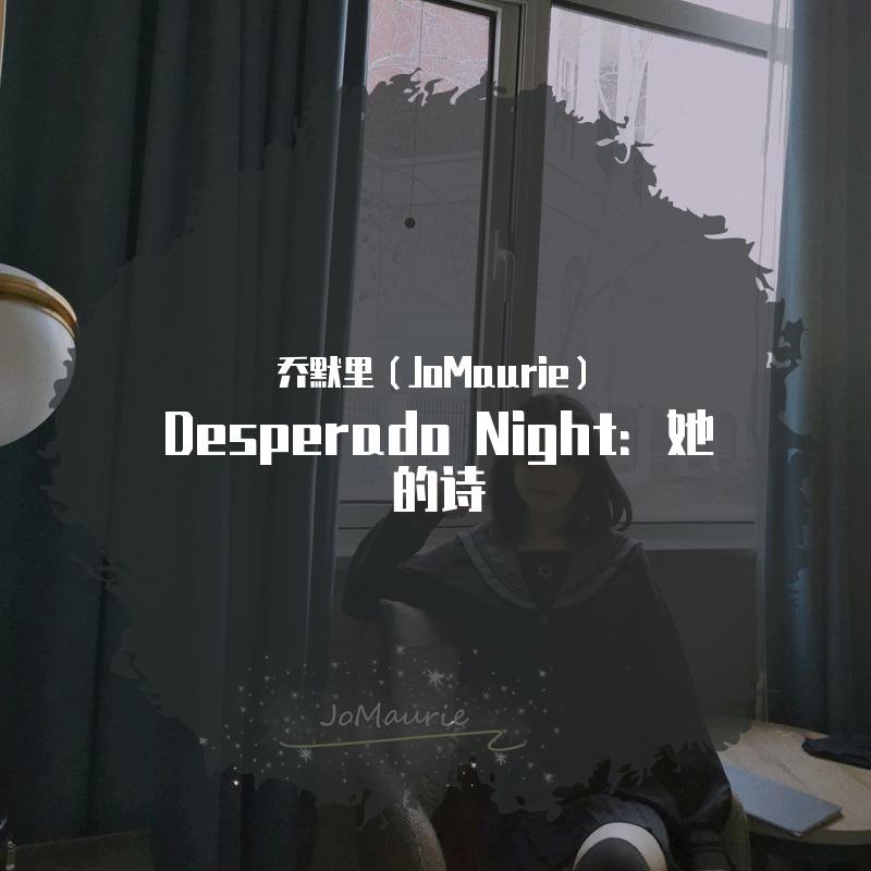 Desperado Night：她的诗