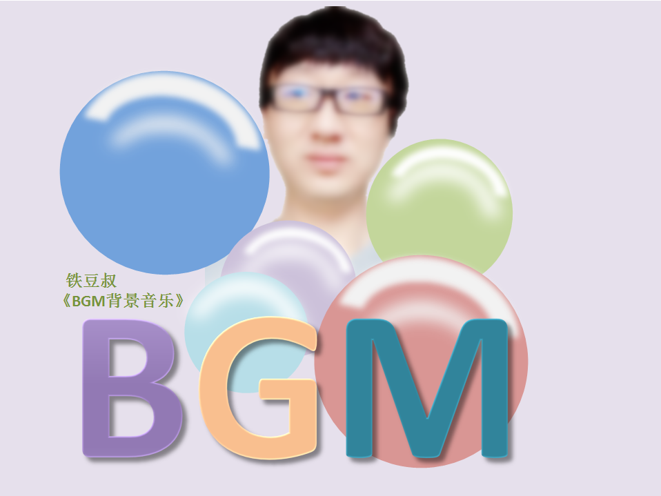 BGM背景音乐(流行风格)专辑