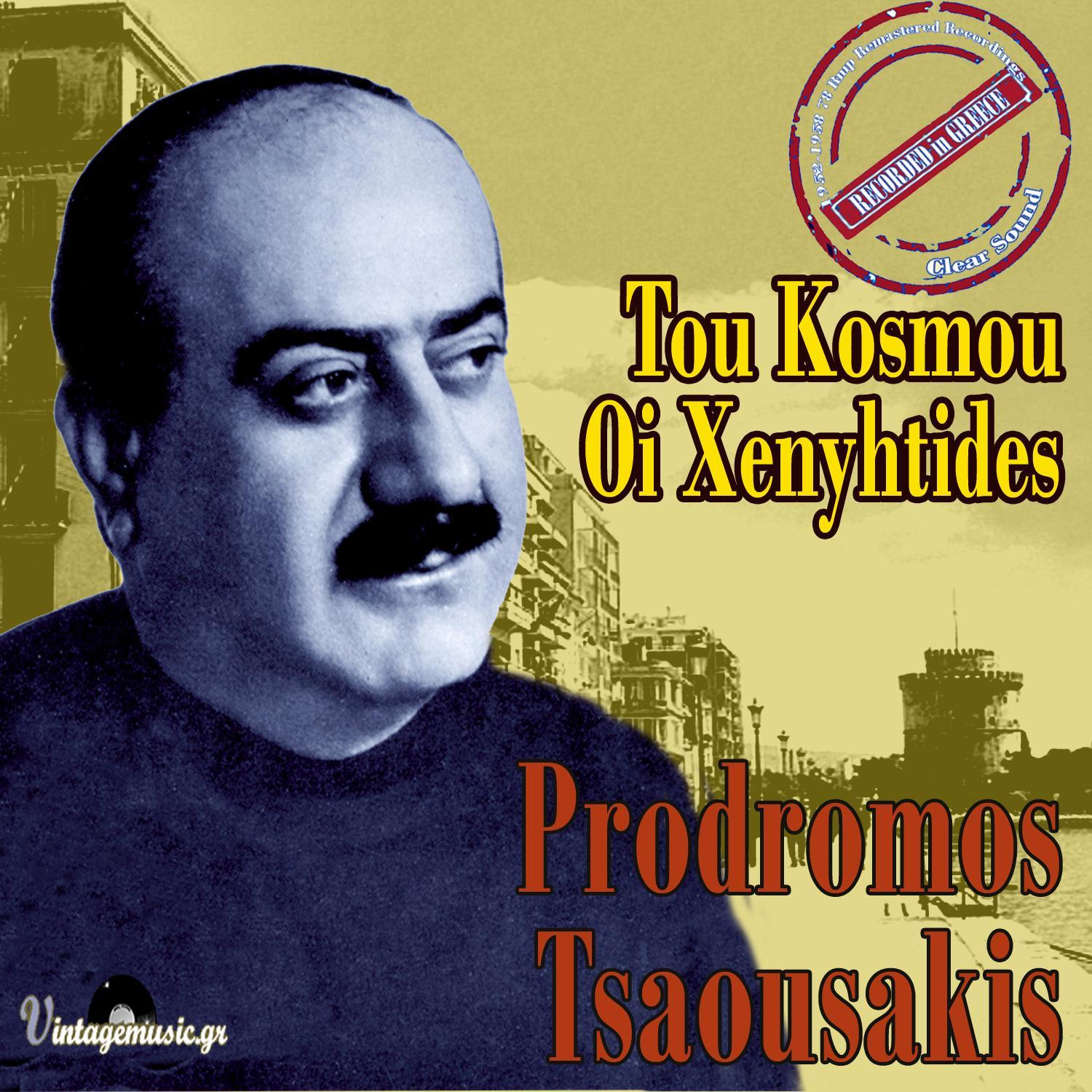 Tou Kosmou Oi Xenyhtides (1952-1958 78 Rmp Recordings)