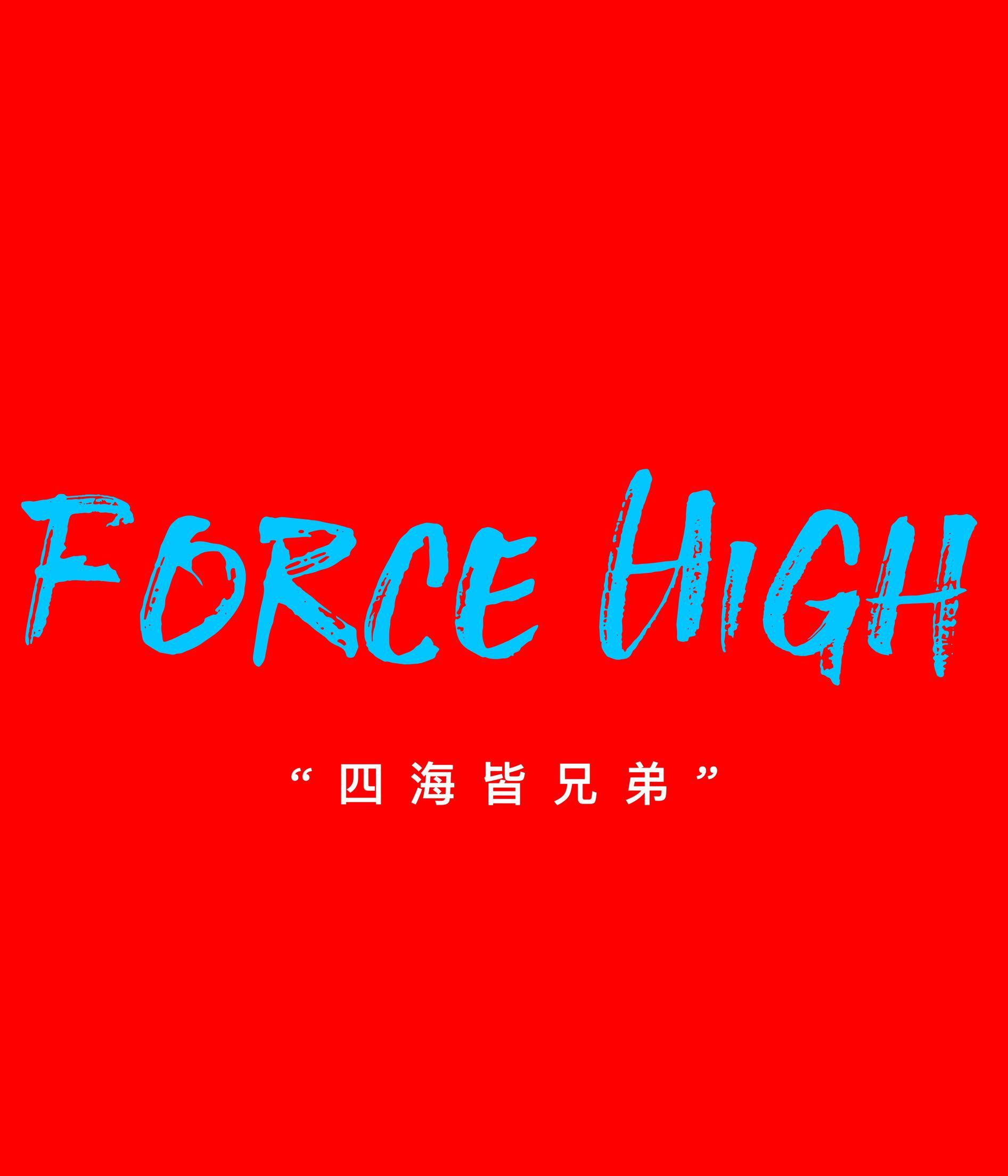 Force High Freestyle Part.1专辑