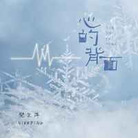 倪尔萍 - 心的背面 (Live)