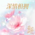 深情相拥 (Live)