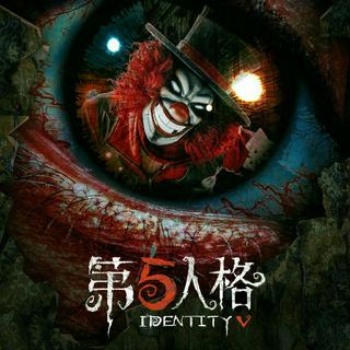〔同人原创〕网易·第五人格