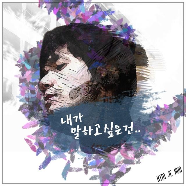내가 말하고 싶은건