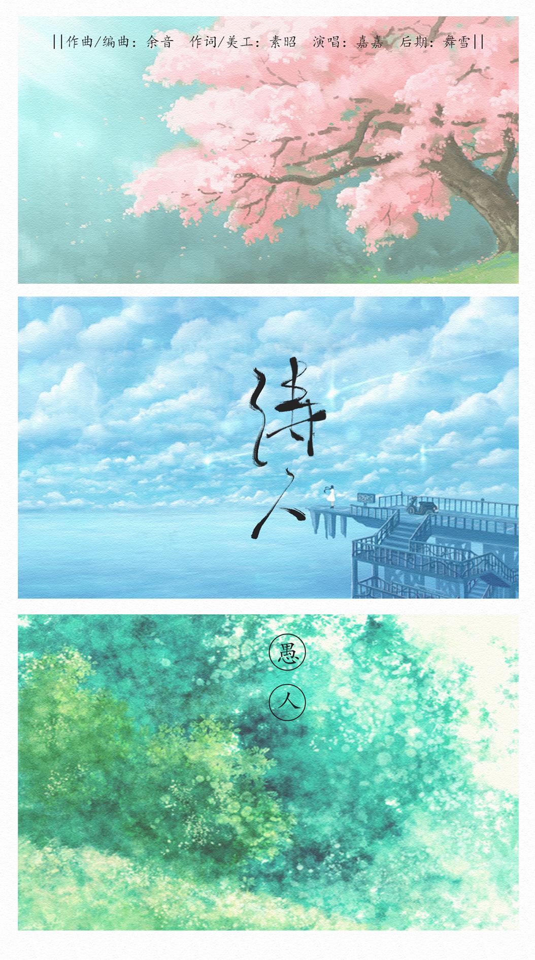 《诗人愚人》（2016版）原创EP