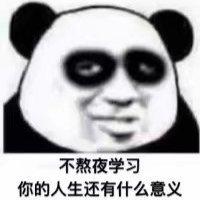 被迫熬夜学习（再苦也要坚持下去，持续更新