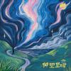 仰望星河专辑