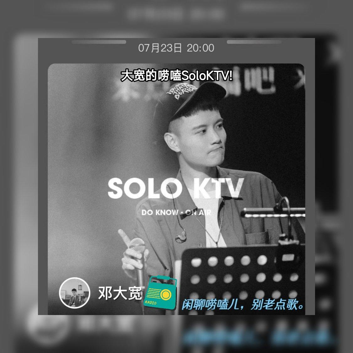 『第九夜-分身』大宽的唠嗑SoloKTV 220723