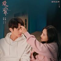 爱吧定律 郁可唯(无损原版伴奏)