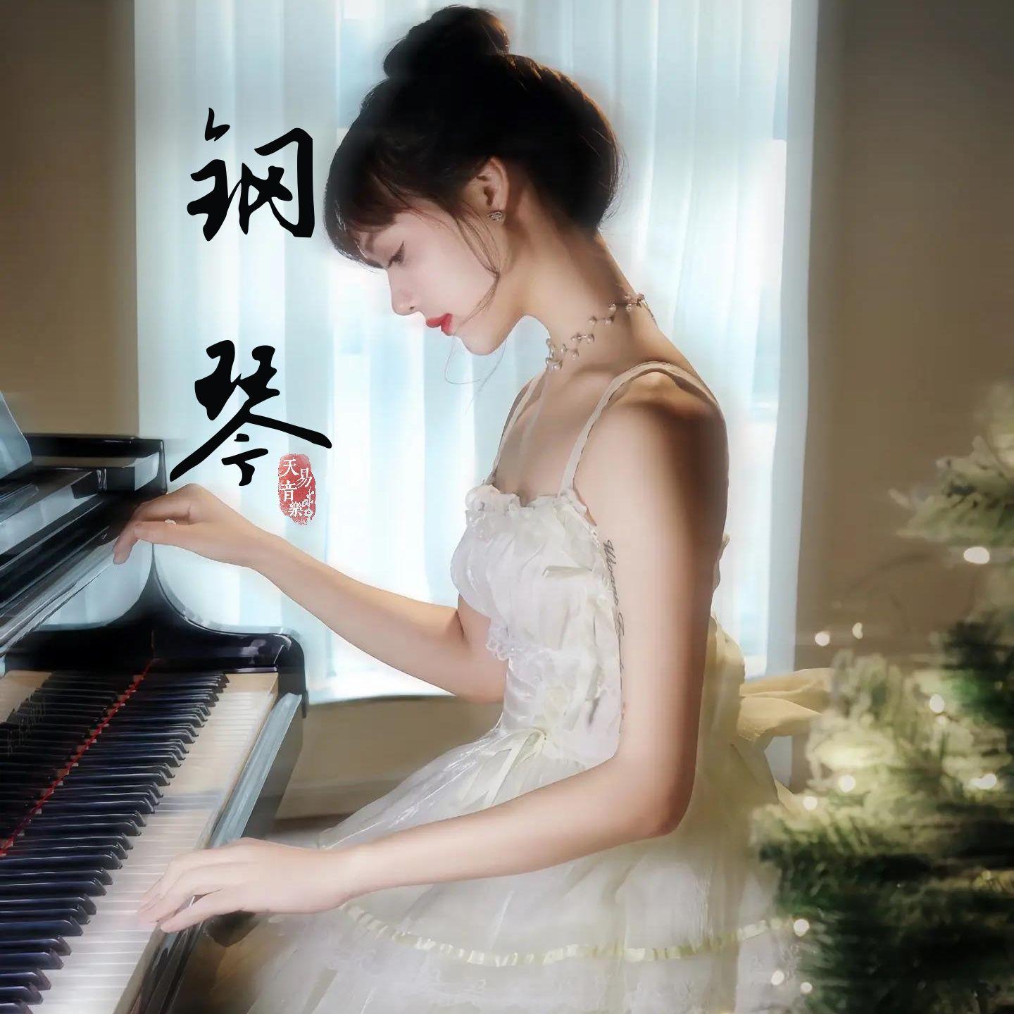 白桦林 钢琴