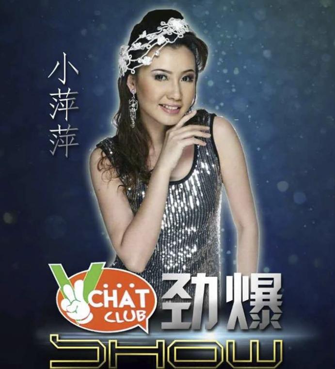 吴泓君·小萍萍2016ChatClub劲爆SHOW