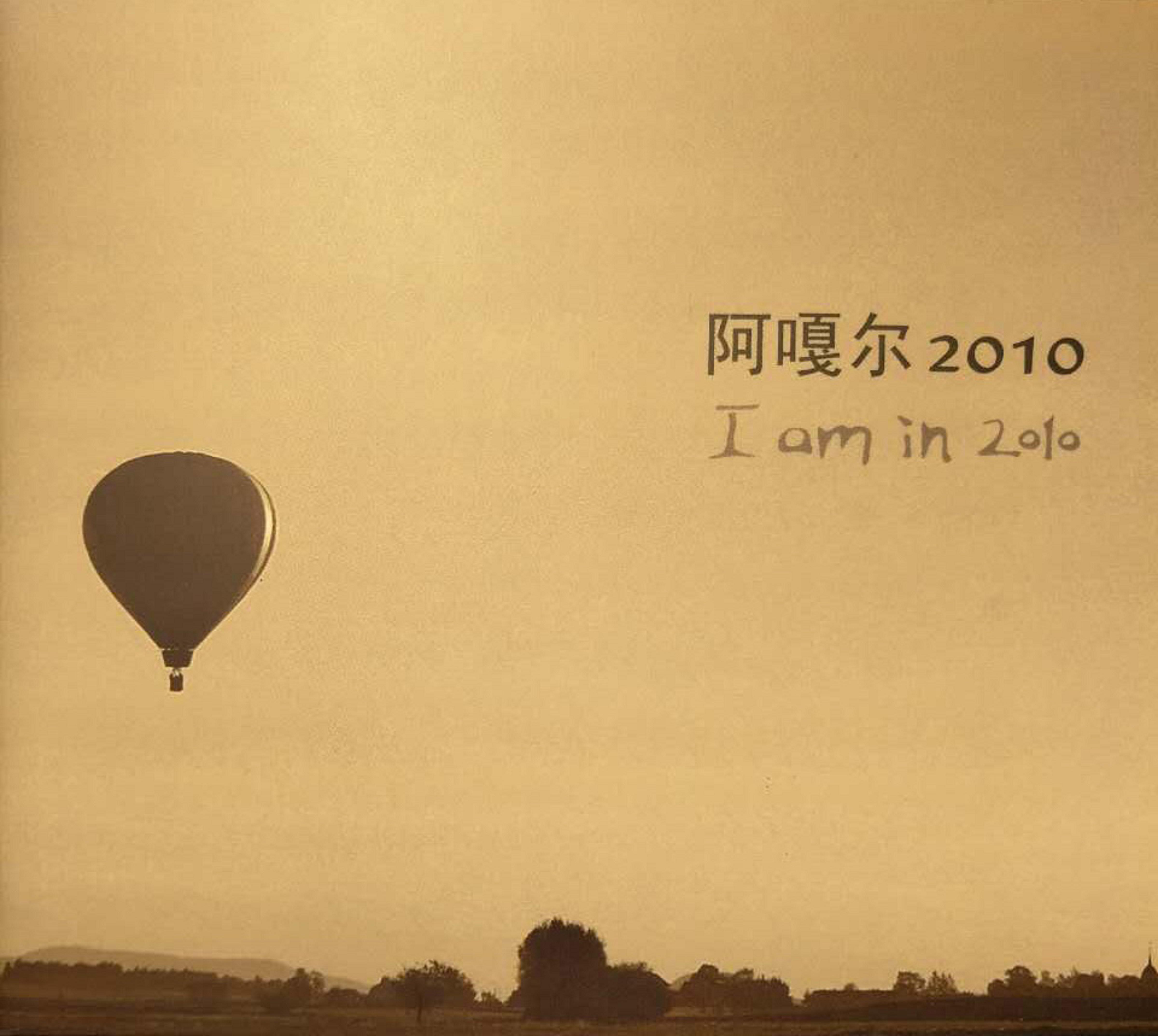 阿嘎尔2010专辑