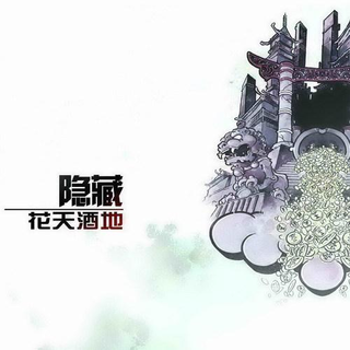 说唱
