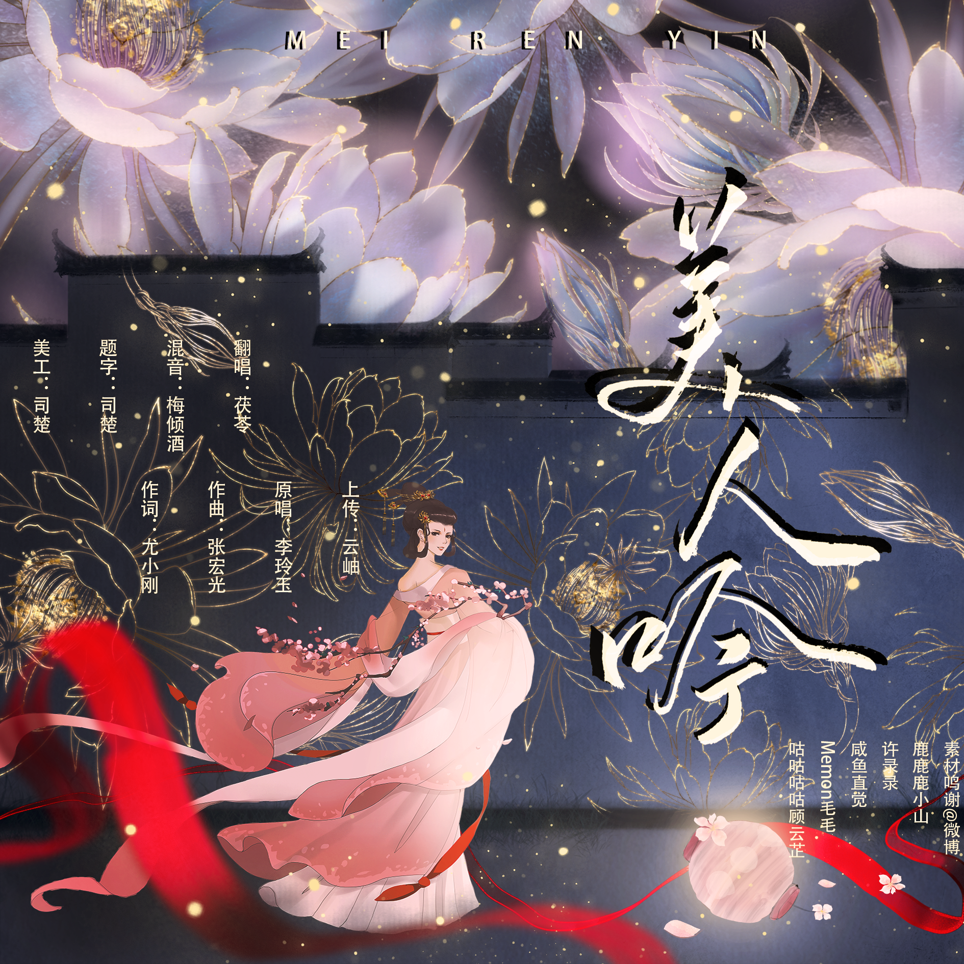 美人吟