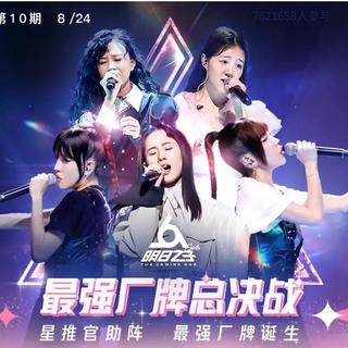 明日之子第三季水晶时代（第十期已更新）