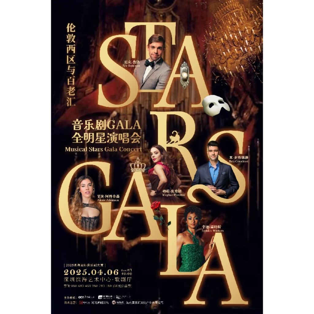 伦敦西区与百老汇音乐剧GALA全明星演唱会 | 在线播放 | 网易云音乐