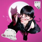 名侦探琳谊 My Ring World