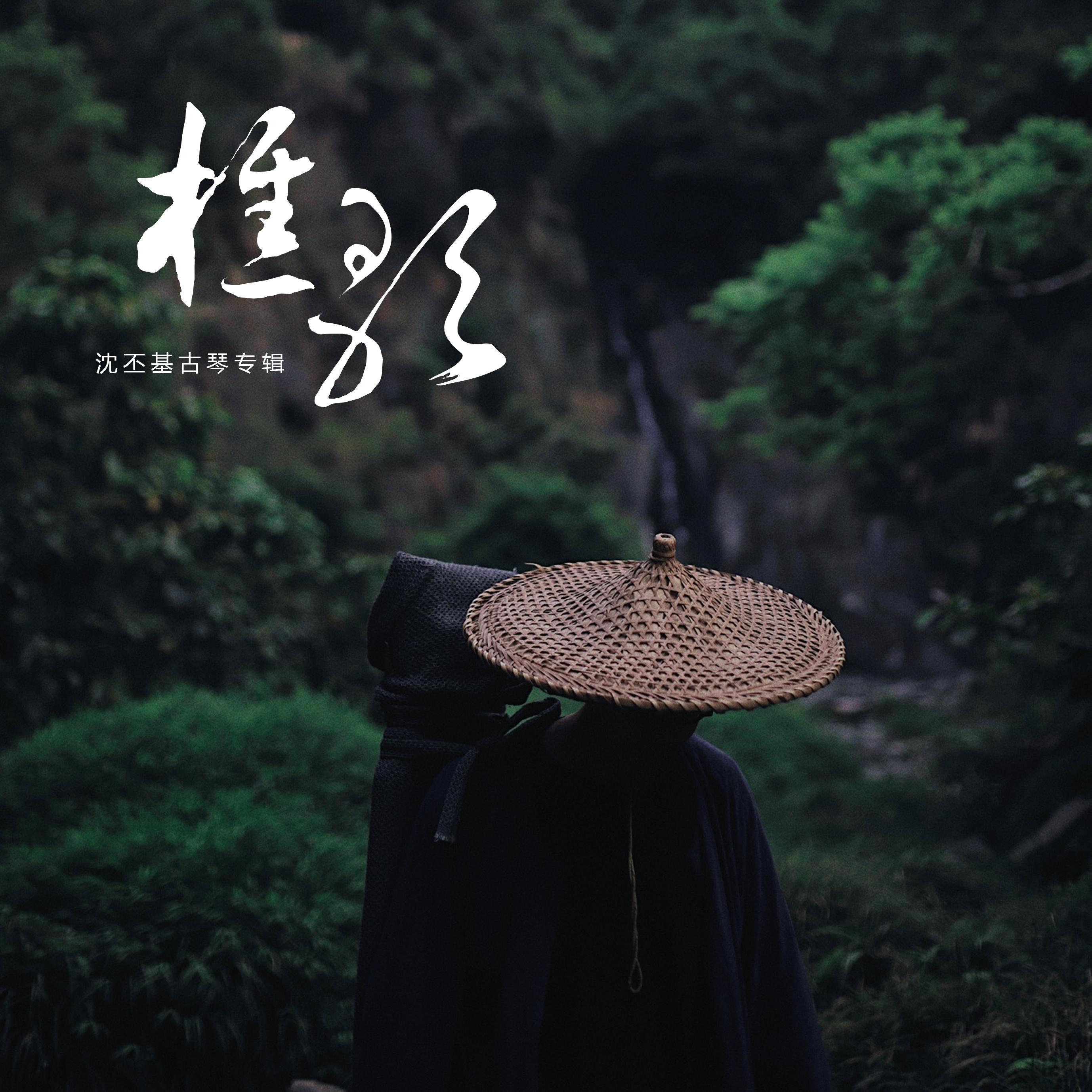 樵歌