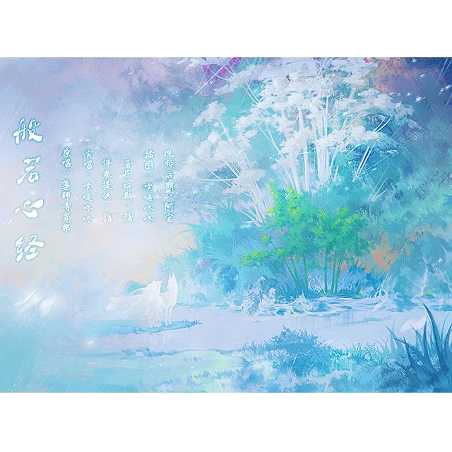 般若心经