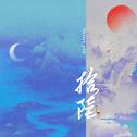 拾陆专辑