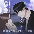 본능적인 그대 OST Part.1