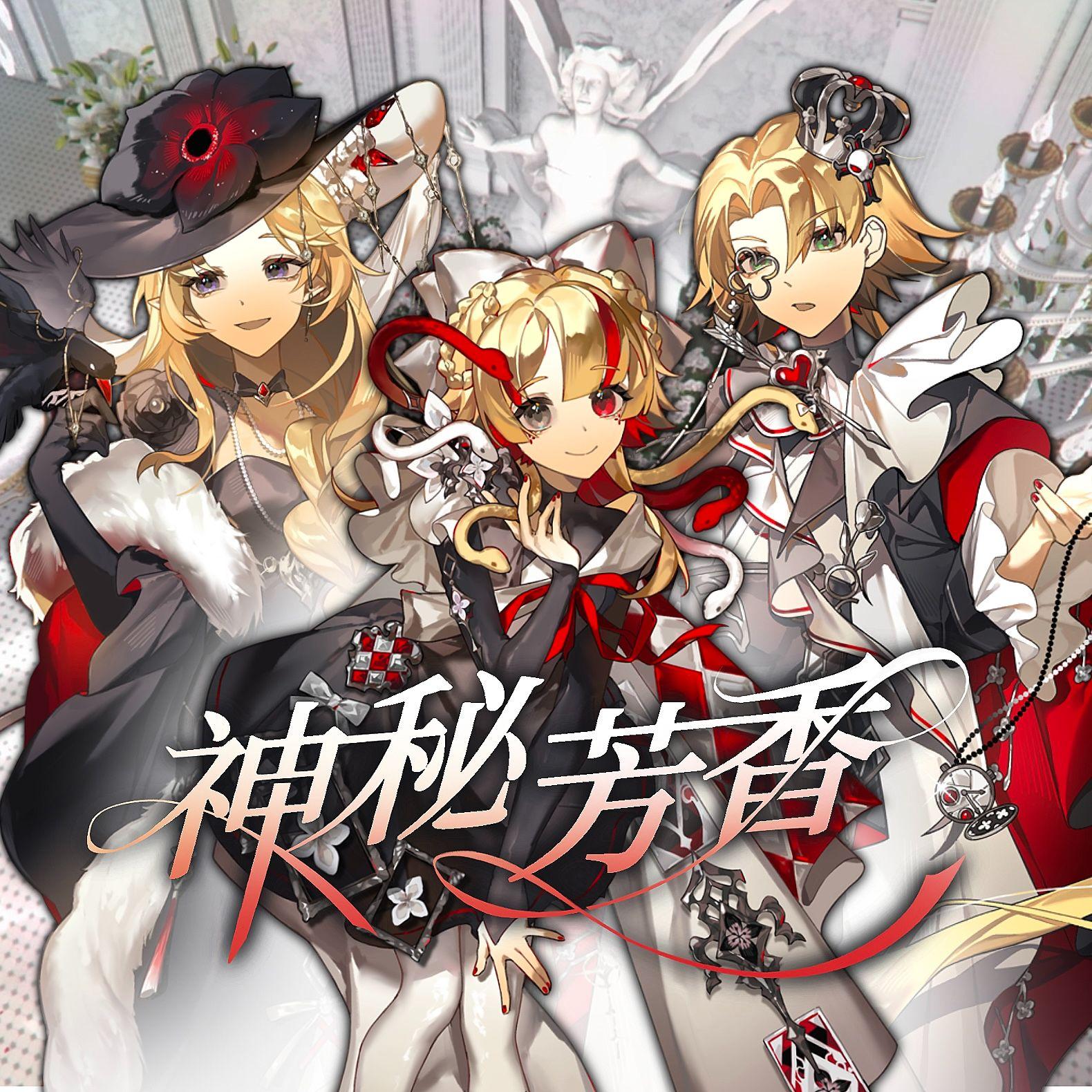 神秘芳香【中文填翻】