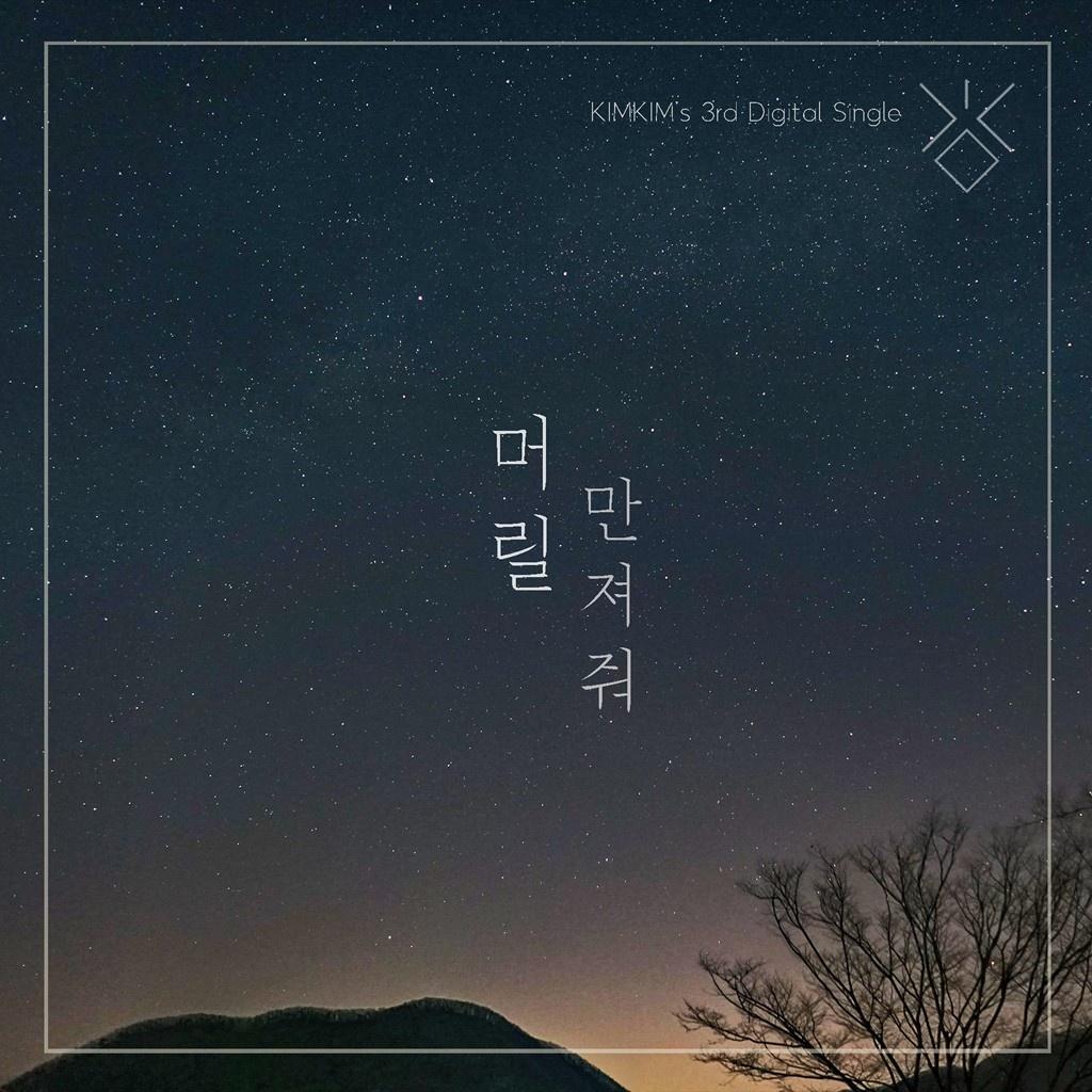 머릴 만져줘