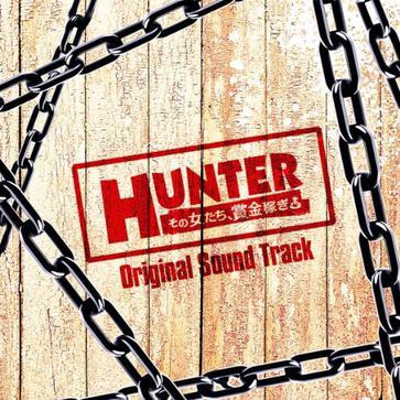 HUNTER~その女たち、賞金稼ぎ~Original Sound Track专辑