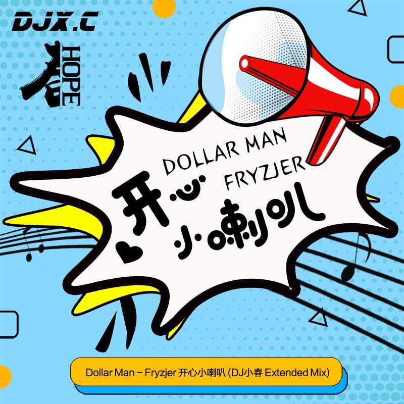 DjHope小春-Dollar Man - Fryzjer 开心小喇叭 (Dj小春 Extended Mix)（DjHope小春 remix）
