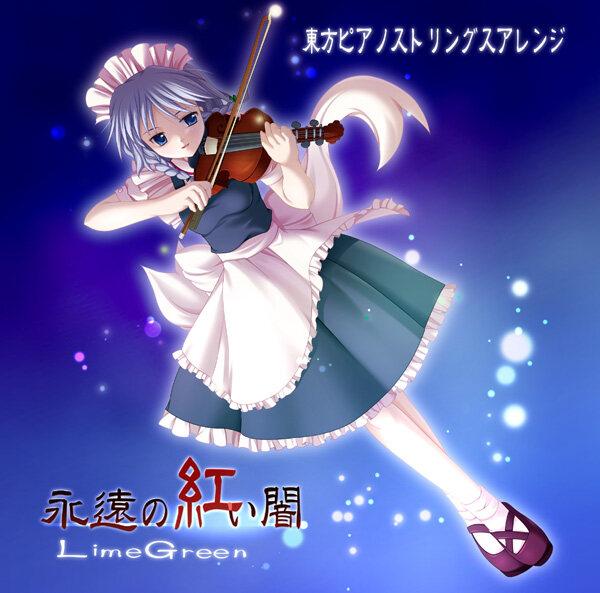 永遠の紅い闇 初版
