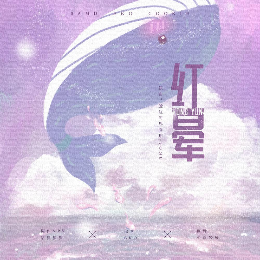 红晕