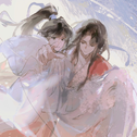 尘不到——（木苏里《判官》同人曲）专辑