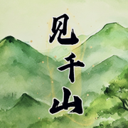 将进酒·见千山（女声翻唱）