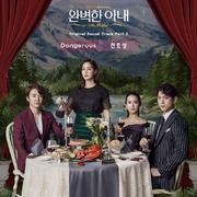 완벽한 아내 OST Part 2