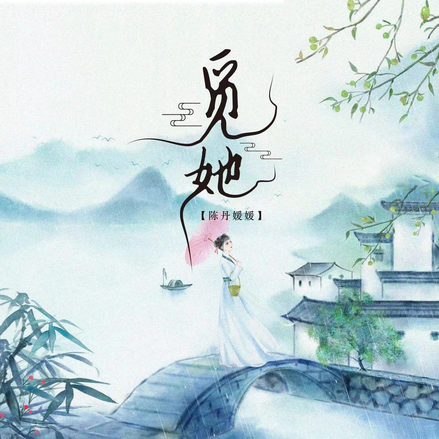 觅她（DJ版）