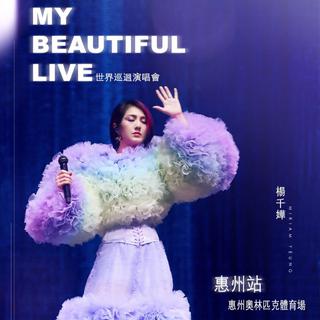 杨千嬅My Beautiful Live惠州演唱会