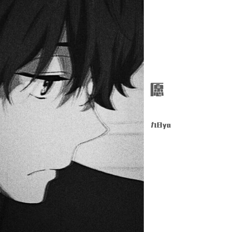 愿