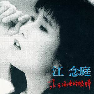 李度 - 永不流泪的眼睛(原版立体声伴奏) （升7半音）