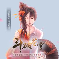 排骨教主 - 承师恩情长