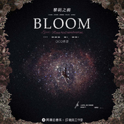 Bloom（黎明之前）