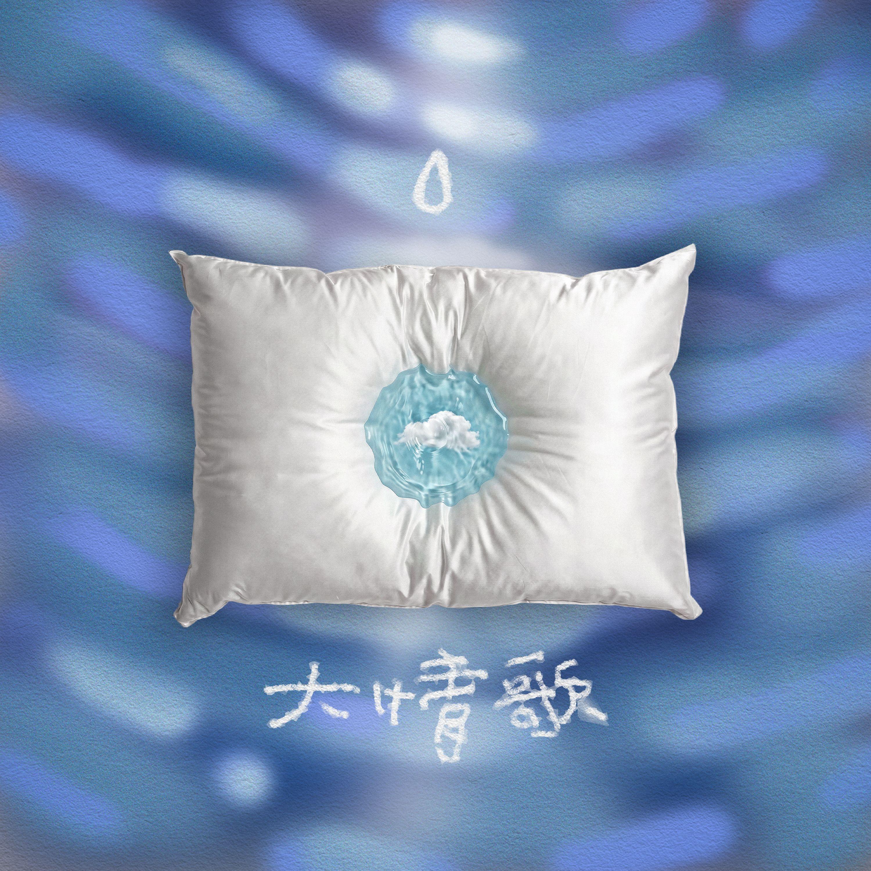 大情歌