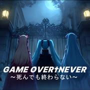 GAME OVER†NEVER ～死んでも終わらない～ (feat. 初音ミク)