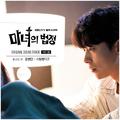 마녀의 법정 OST Part.6