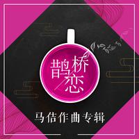 张生艳 - 抢红包(原版立体声伴奏)