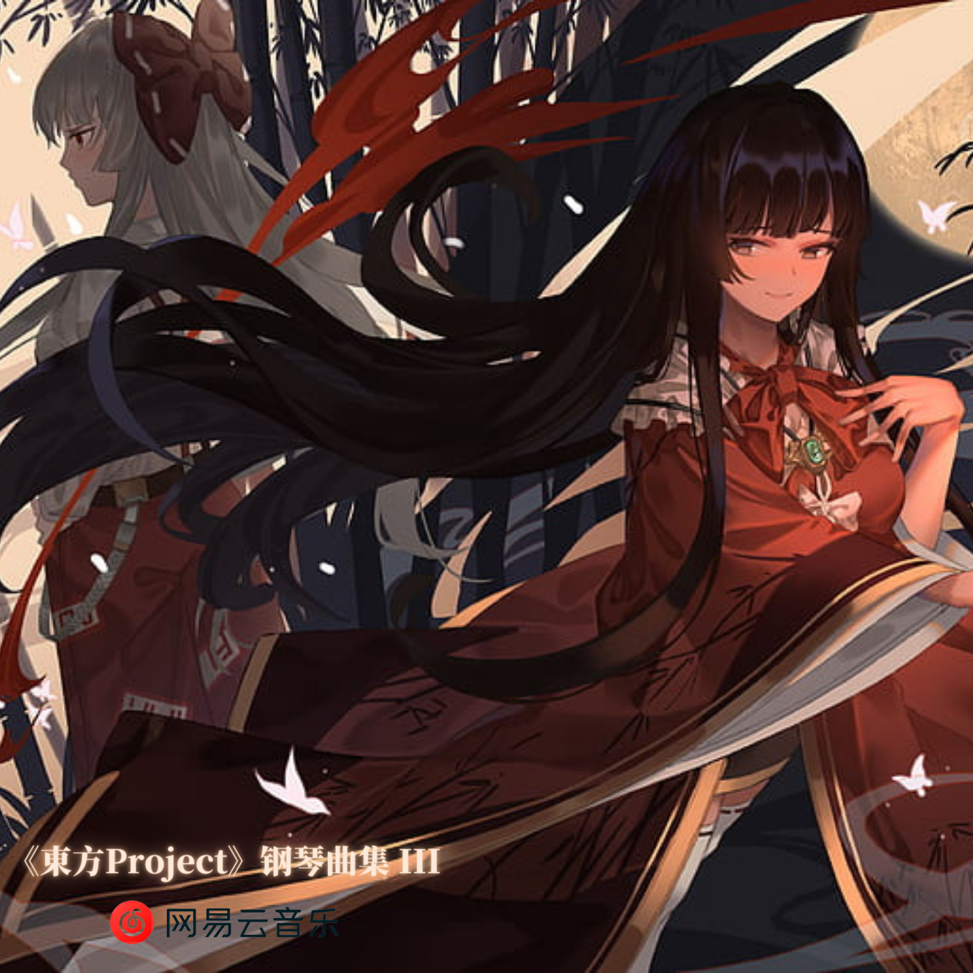 《东方Project》钢琴曲集 III