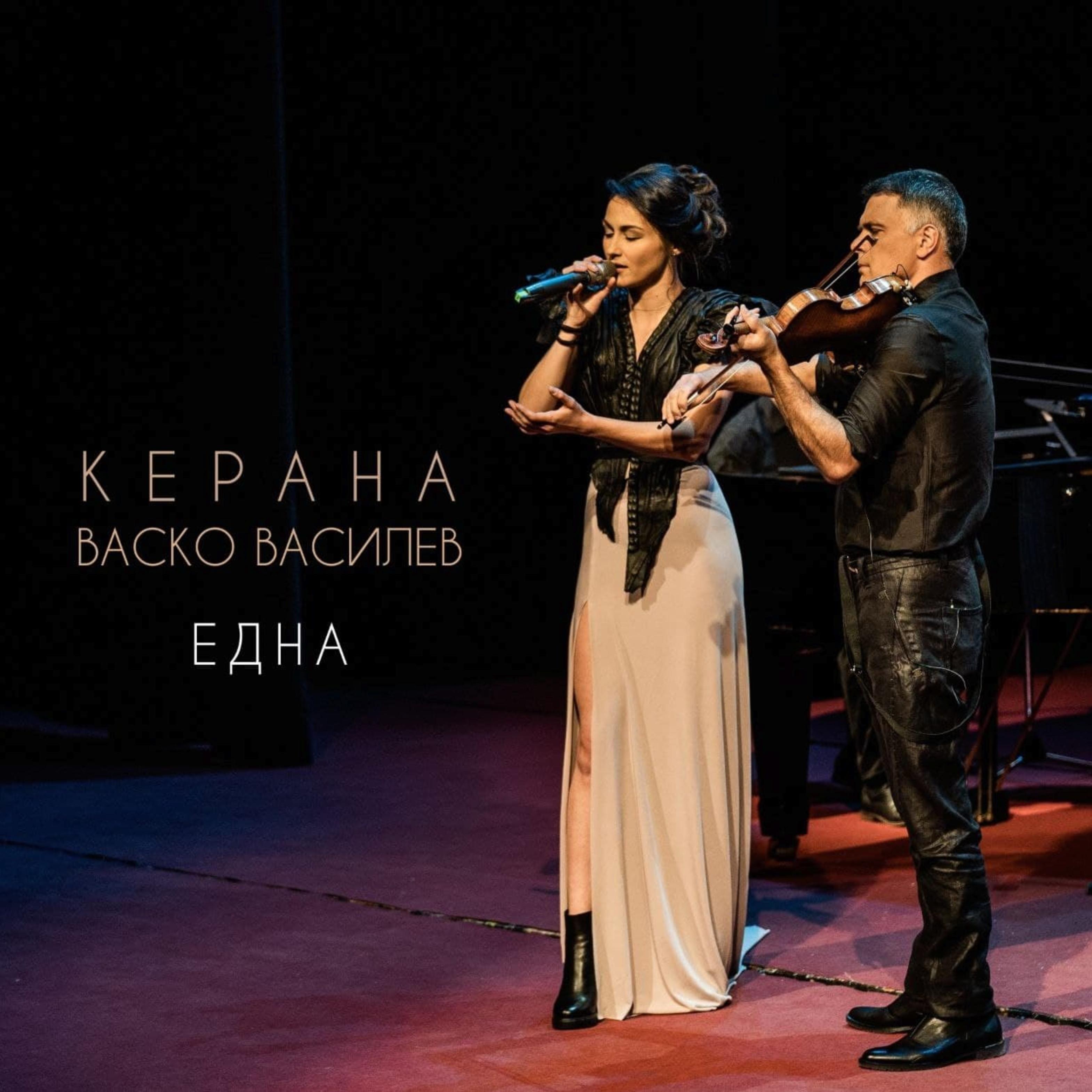 Една